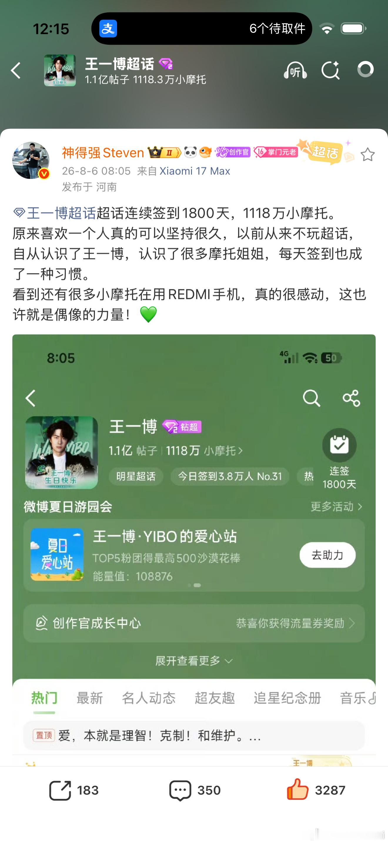 神总也太牛了，网速也很快，什么活动他都积极参加经常抢前排，之前还说ibo 要团结