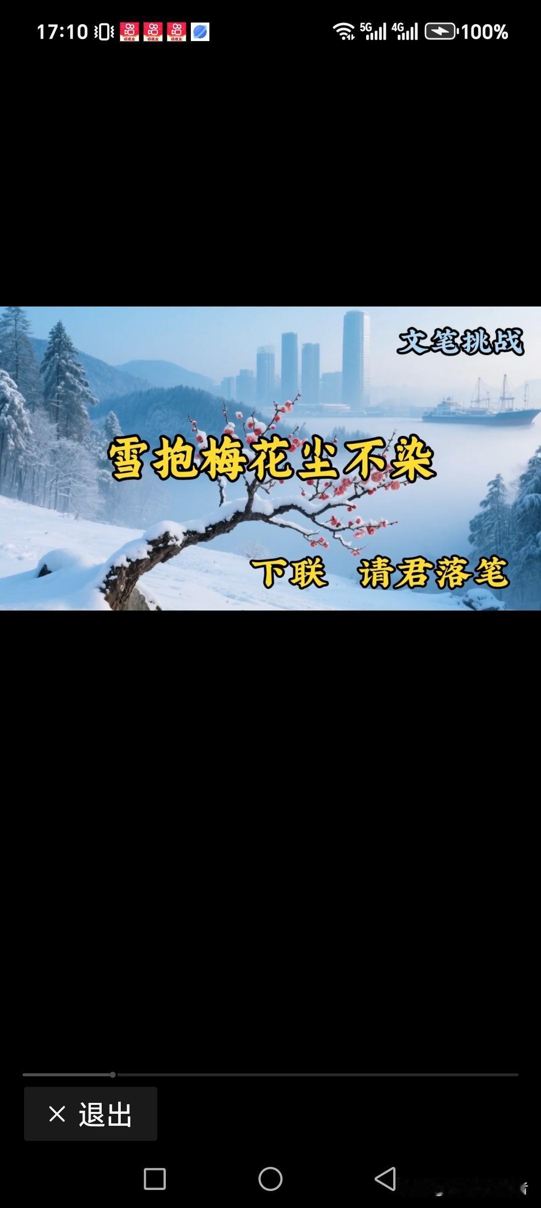 雪抱梅花尘不染
水托荷花清不婀