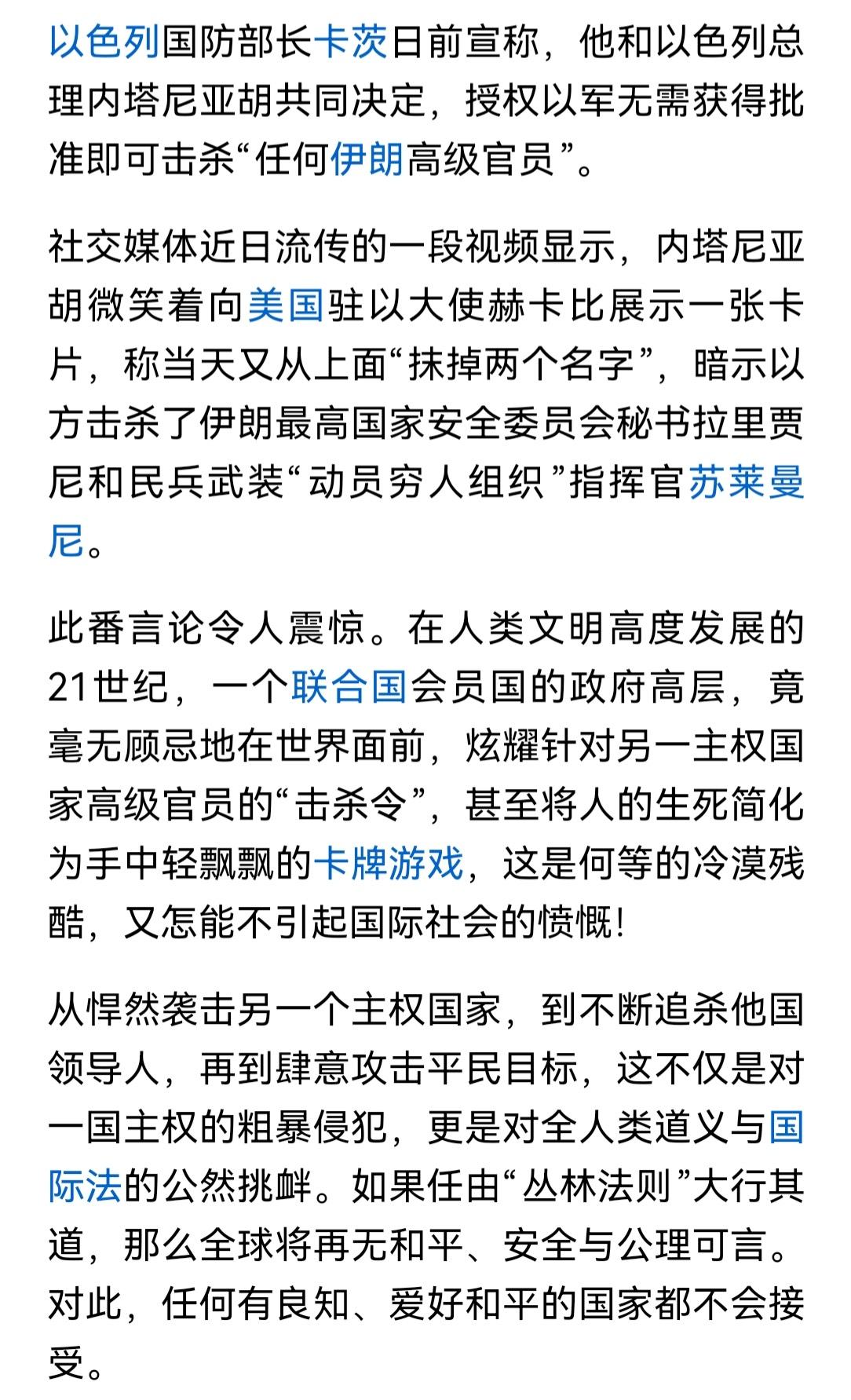 说句实话，以色列这条消息确实是“令人震惊”和“不可思议”的: 一个国家的政府授权