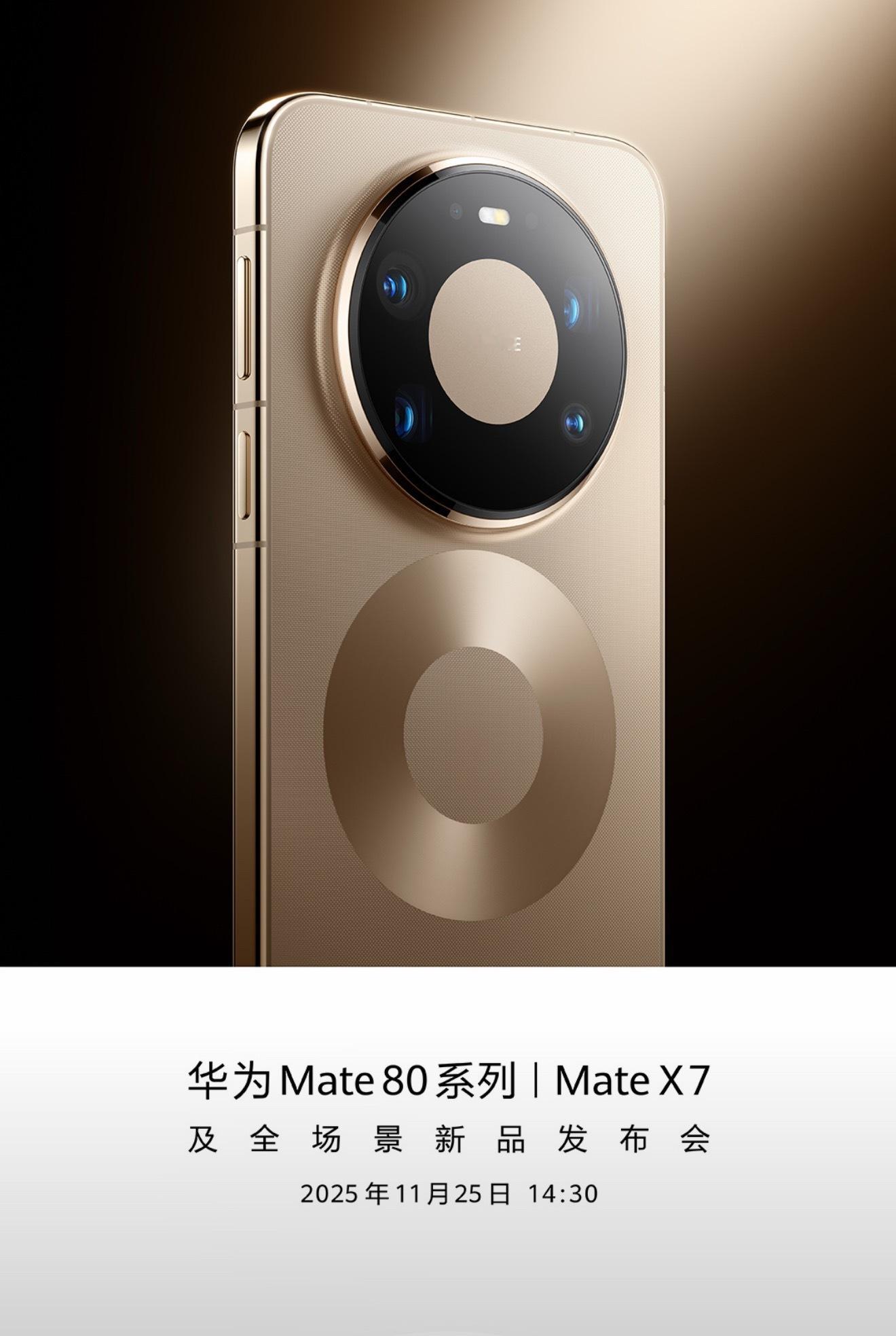 Mate80系列下午发布、猜起步价、猜对的随即抽5个硬粉发红包！