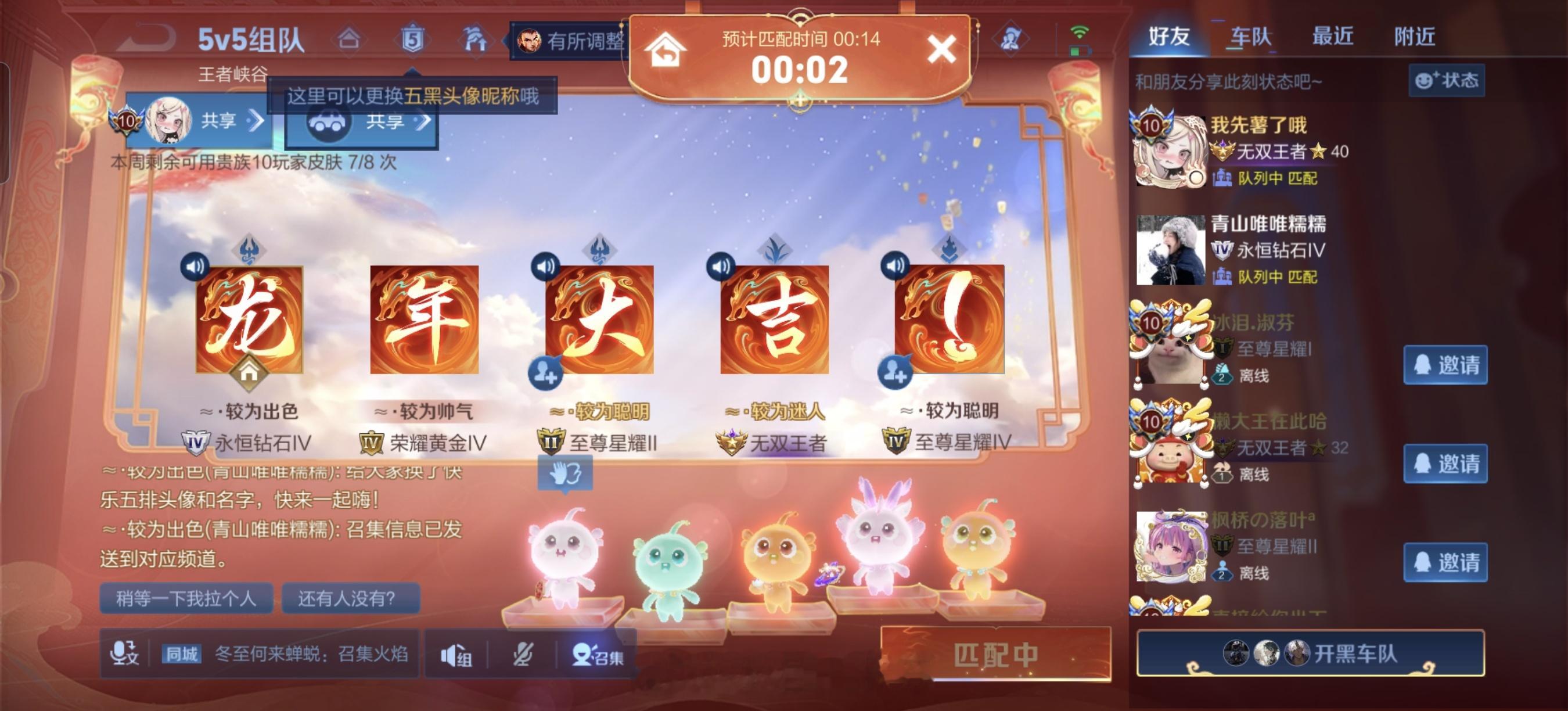 这头像还挺适配匹配氛围的#转发接龙开新年##游点热闹# ​​​