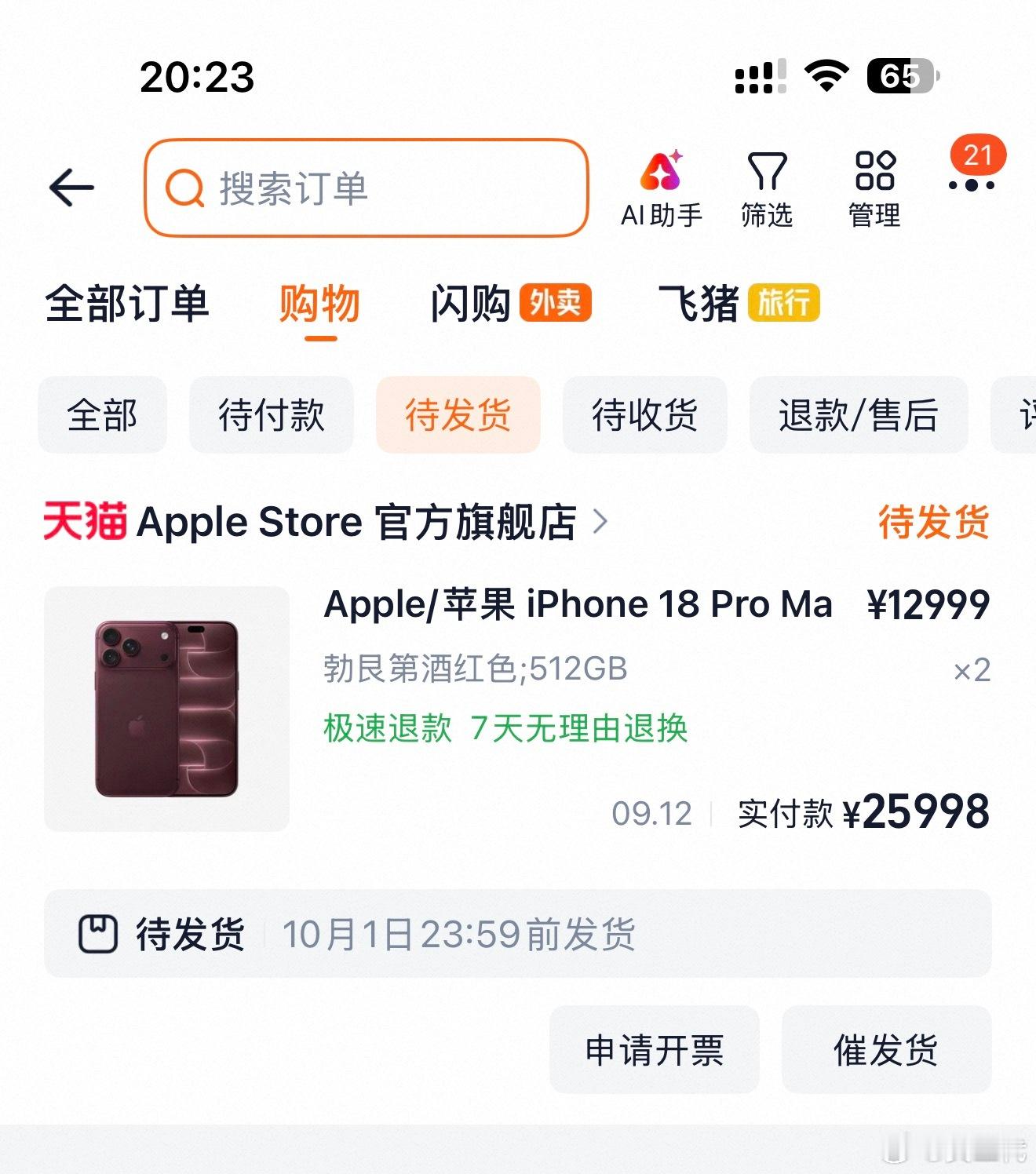 今年又没抢到iPhone 18 Pro首发，准备取消，不想买了[允悲] ​​​