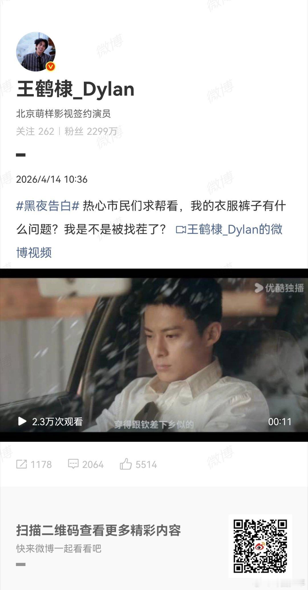 王鹤棣热心市民们求帮看王鹤棣求热心市民们帮看王鹤棣也太会玩了！新剧《黑夜告白》预