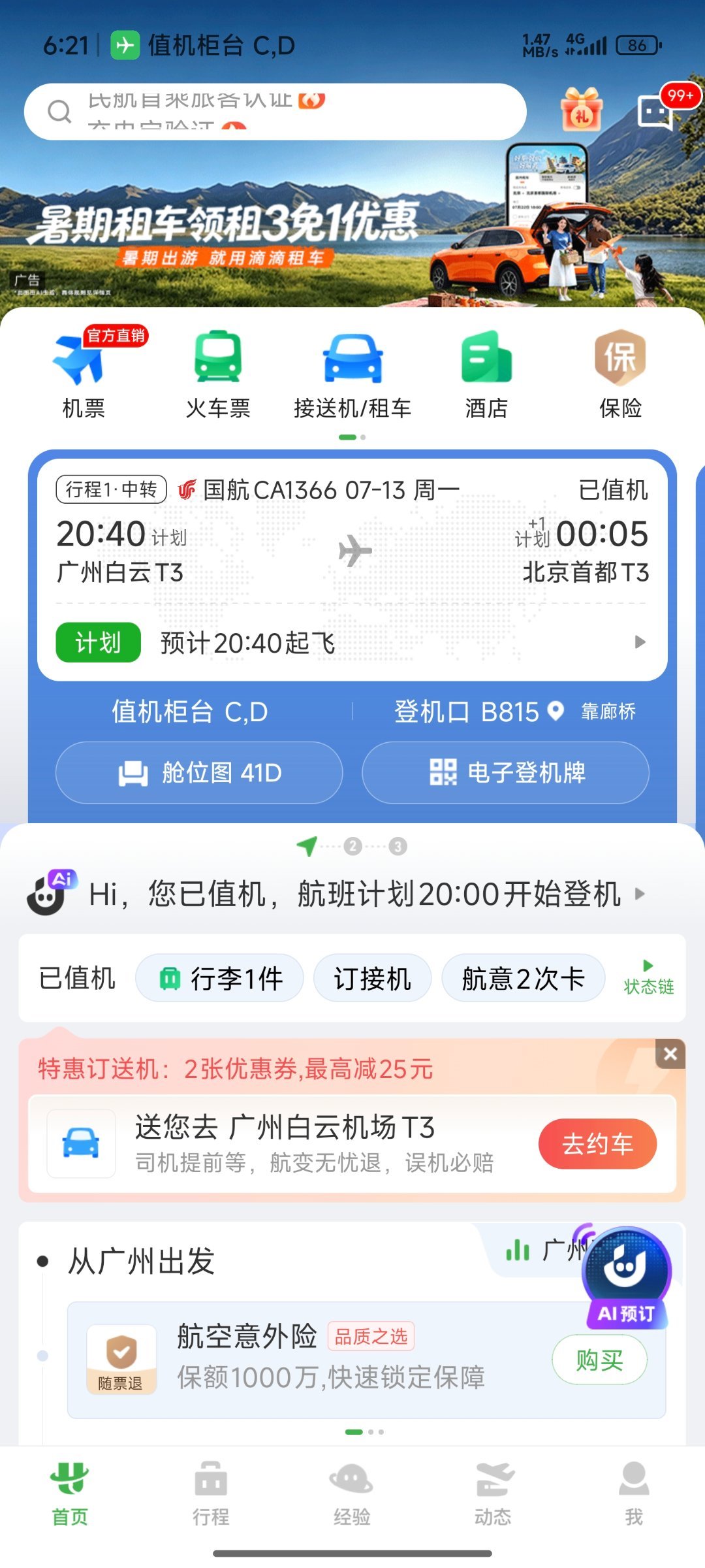 即將要前往機場T3了！人生第一次從t3飛！還拿著24寸大行李我看看能不能鍛煉手臂