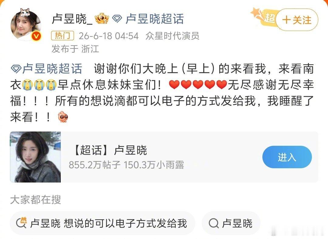 卢昱晓让粉丝电子留言，评论区就真的在认真写，特别真诚的一群小女孩卢昱晓 想说的可