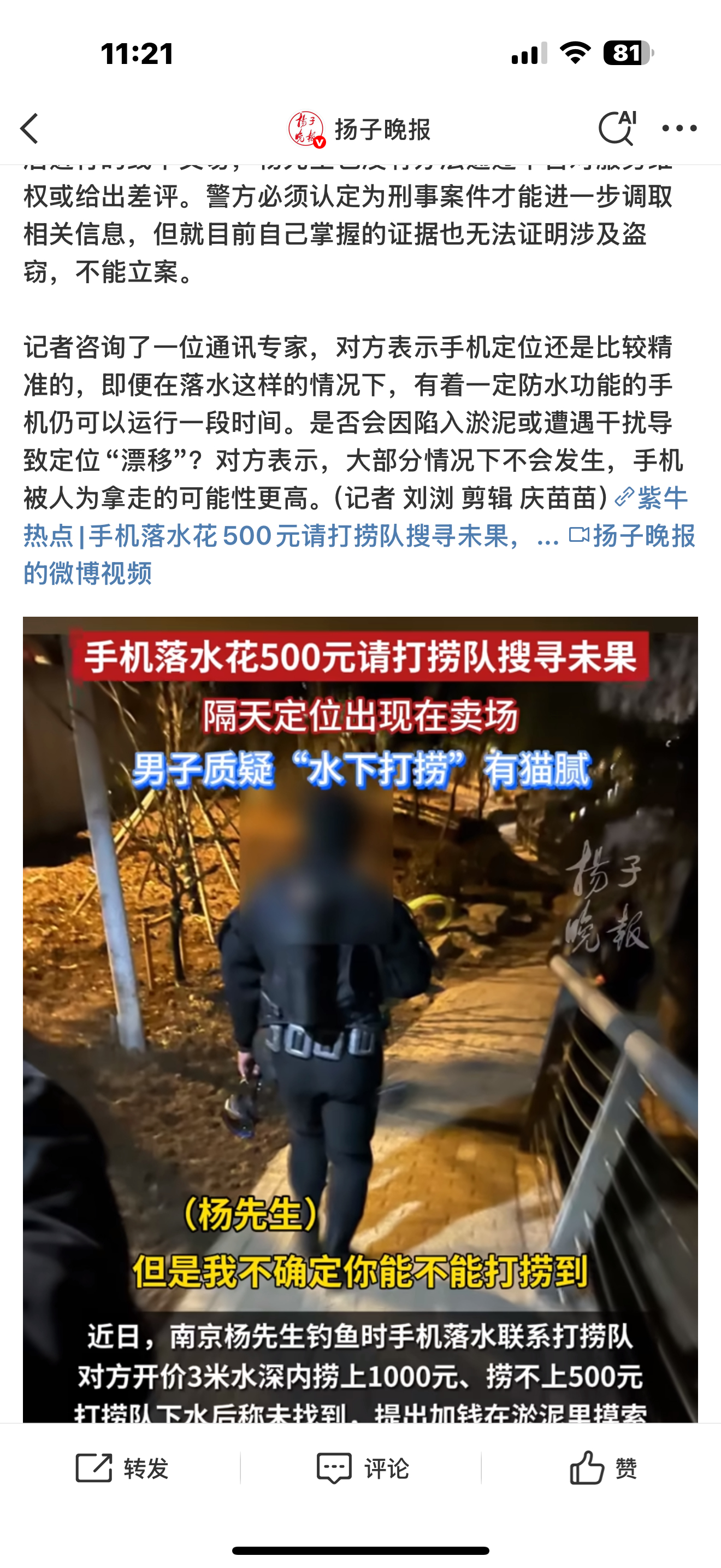花500捞手机没捞到隔天定位在商场这就有点不地道了，我相信是打捞队的问题，他们捞