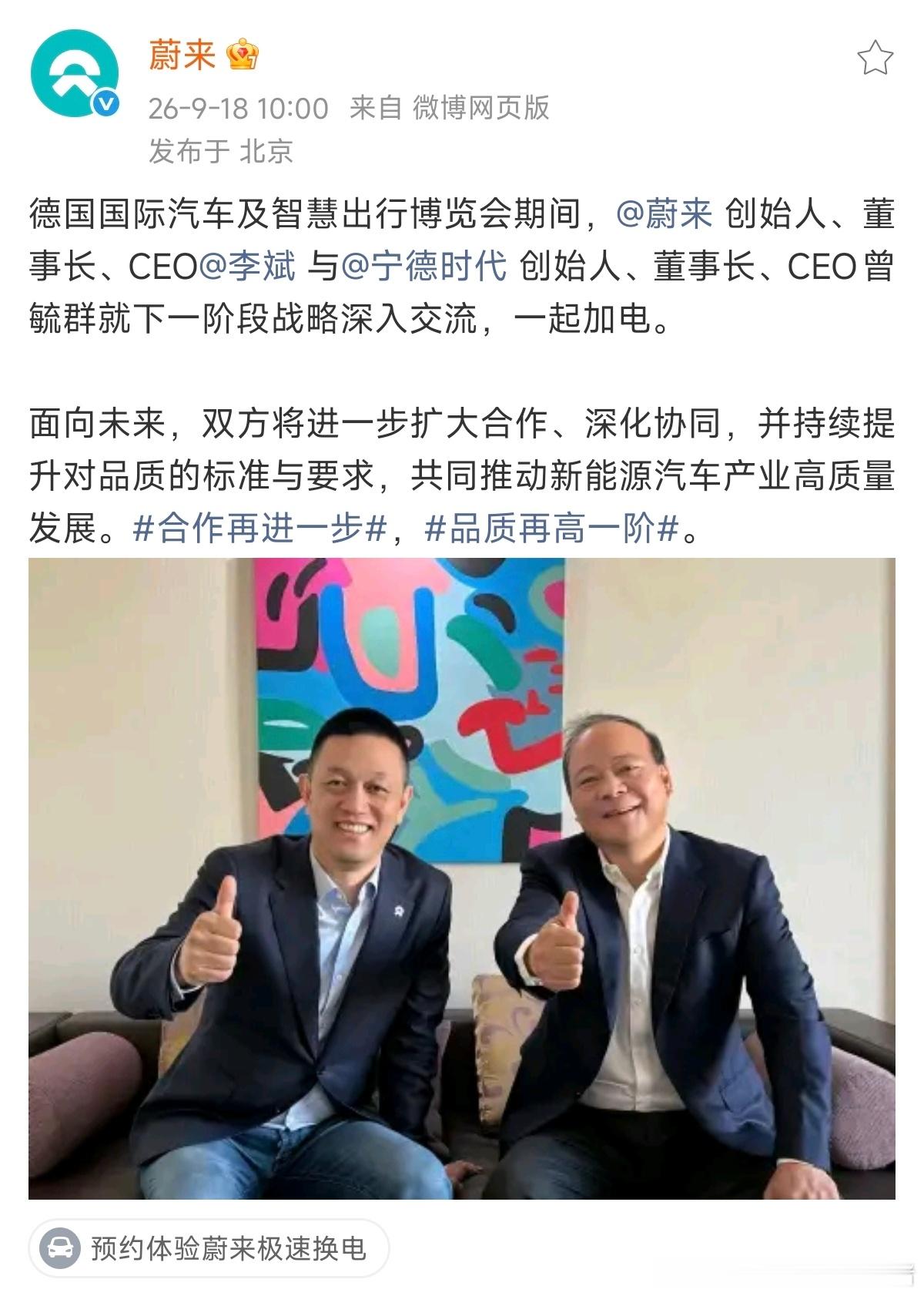 蔚来和宁德，合作共赢🤝一起加电[鲜花][鲜花]大v聊车 ​​​
