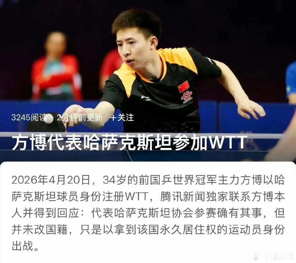 方博回应代表哈萨克斯坦参赛方博，这次是真猛，要代表哈萨克斯坦打WTT，这也是被樊