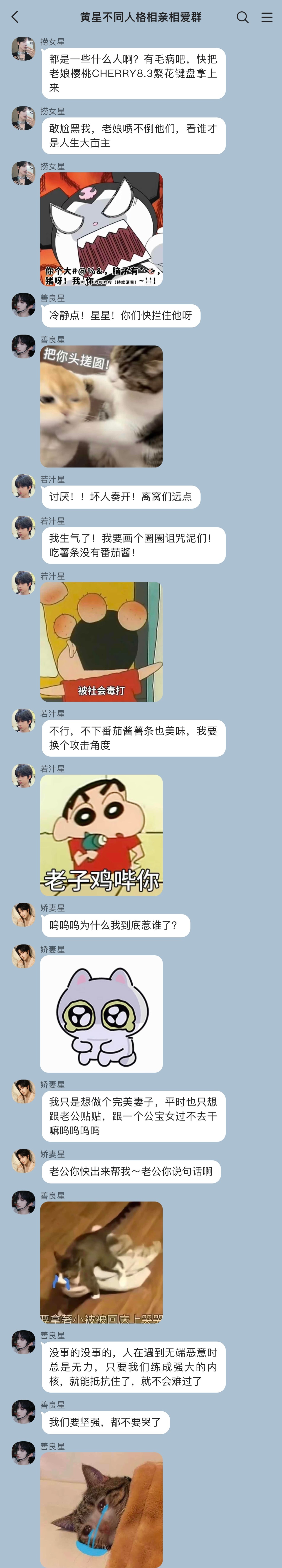 当星星大本营碰到小黑子时反应
