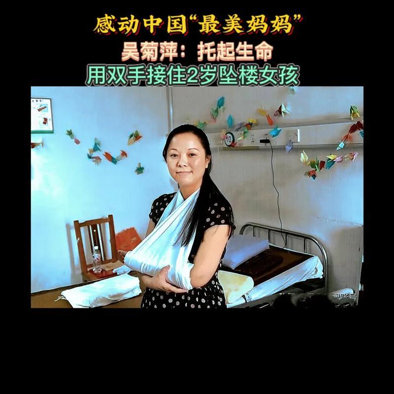 2011年，吴菊萍为救从10楼掉下来的女孩，手臂被压断成3截！并伴有多处粉碎性骨