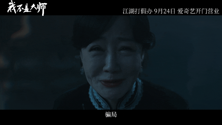我不是大师太会选题材！《我不是大师》聚焦江湖骗局，民国背景搭配民俗悬疑，想看江飞