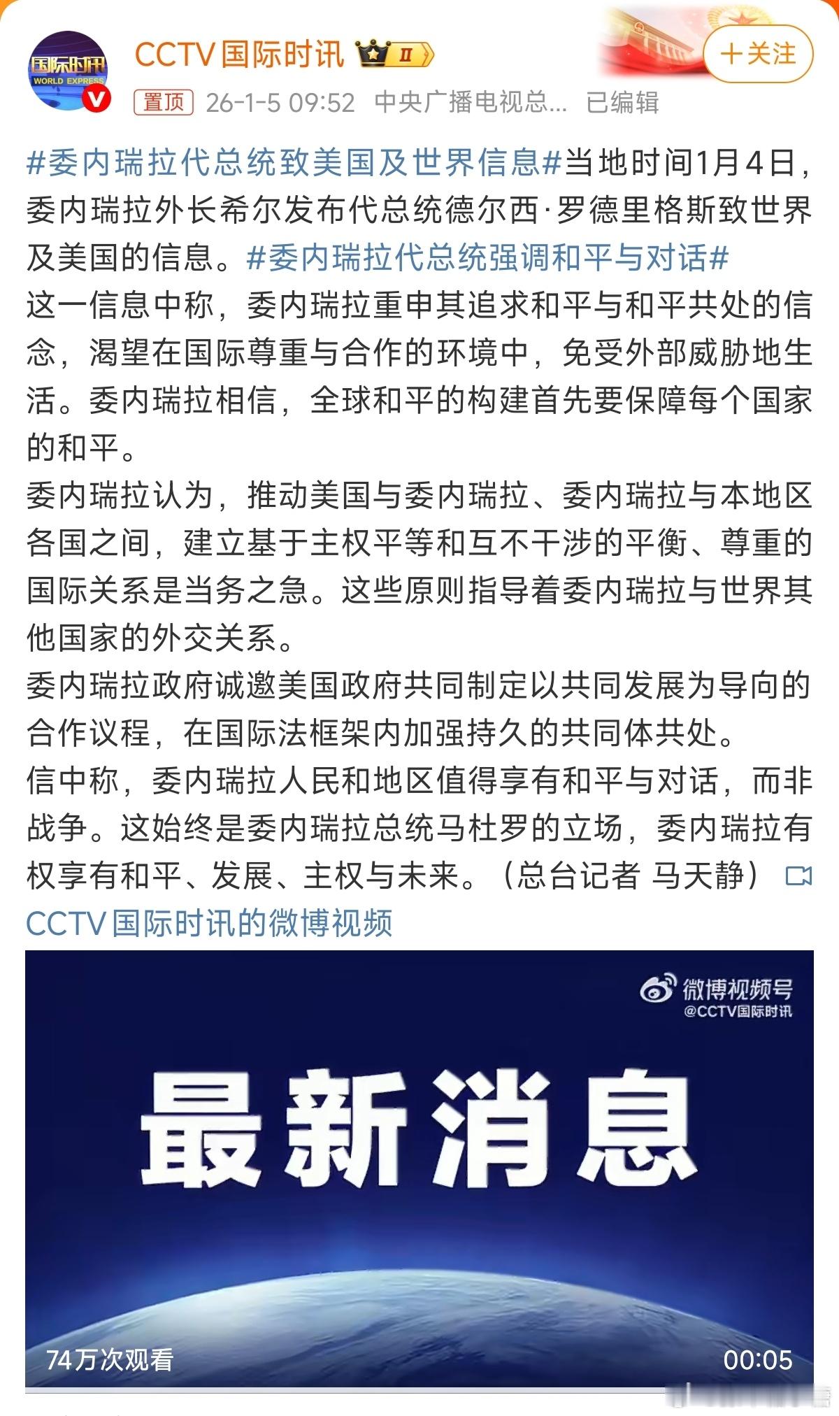委内瑞拉代总统致信美国及世界族长突然被带走了，族里的人也怕了赶紧“脱帽致意”，所