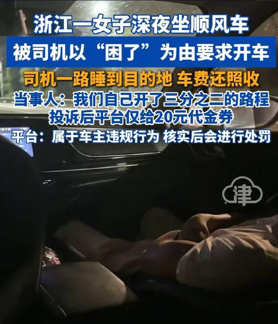 离谱！杭州，女子叫顺风车从上海前往杭州，途中司机犯困，竟让女子的姑姑开车，司机全