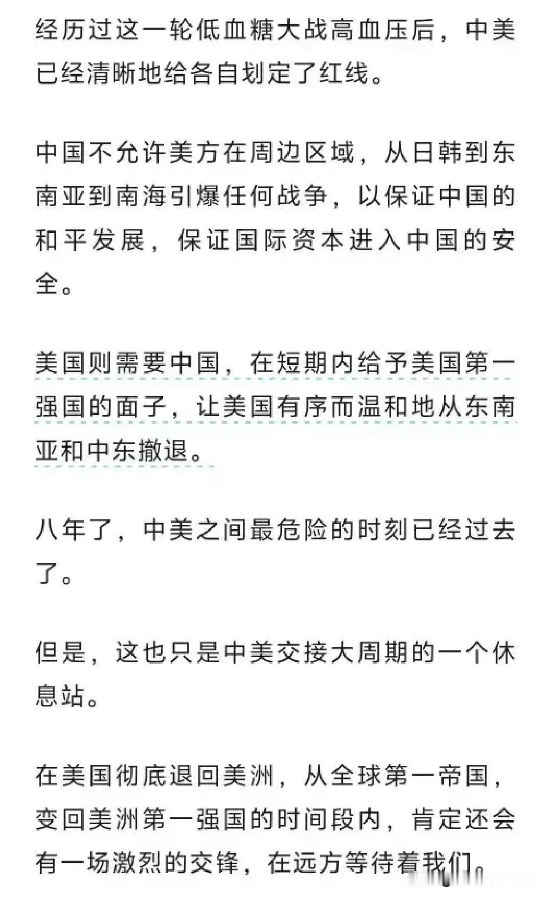 看看卢克文分析的对不对，中美关系是否美国要退回老家了？