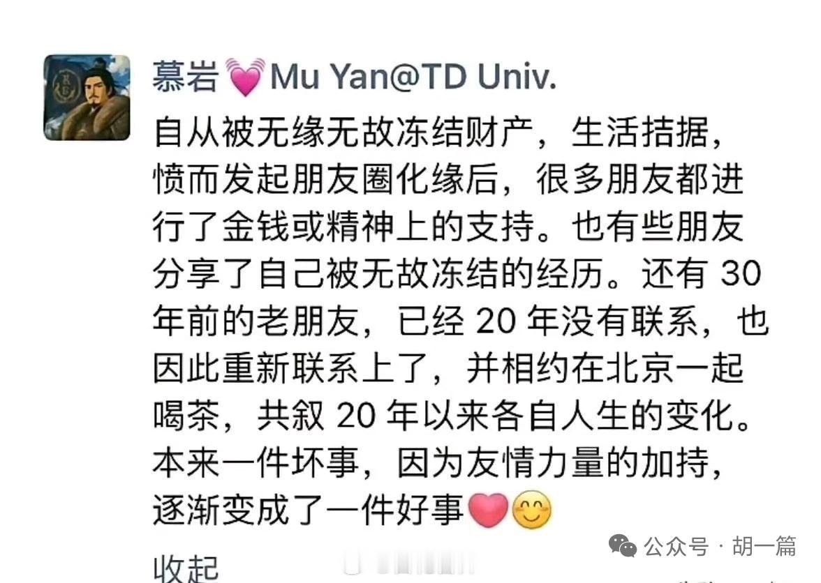 当时我就震惊了！百合网创始人慕岩都在朋友圈“要饭”了！ ​​​