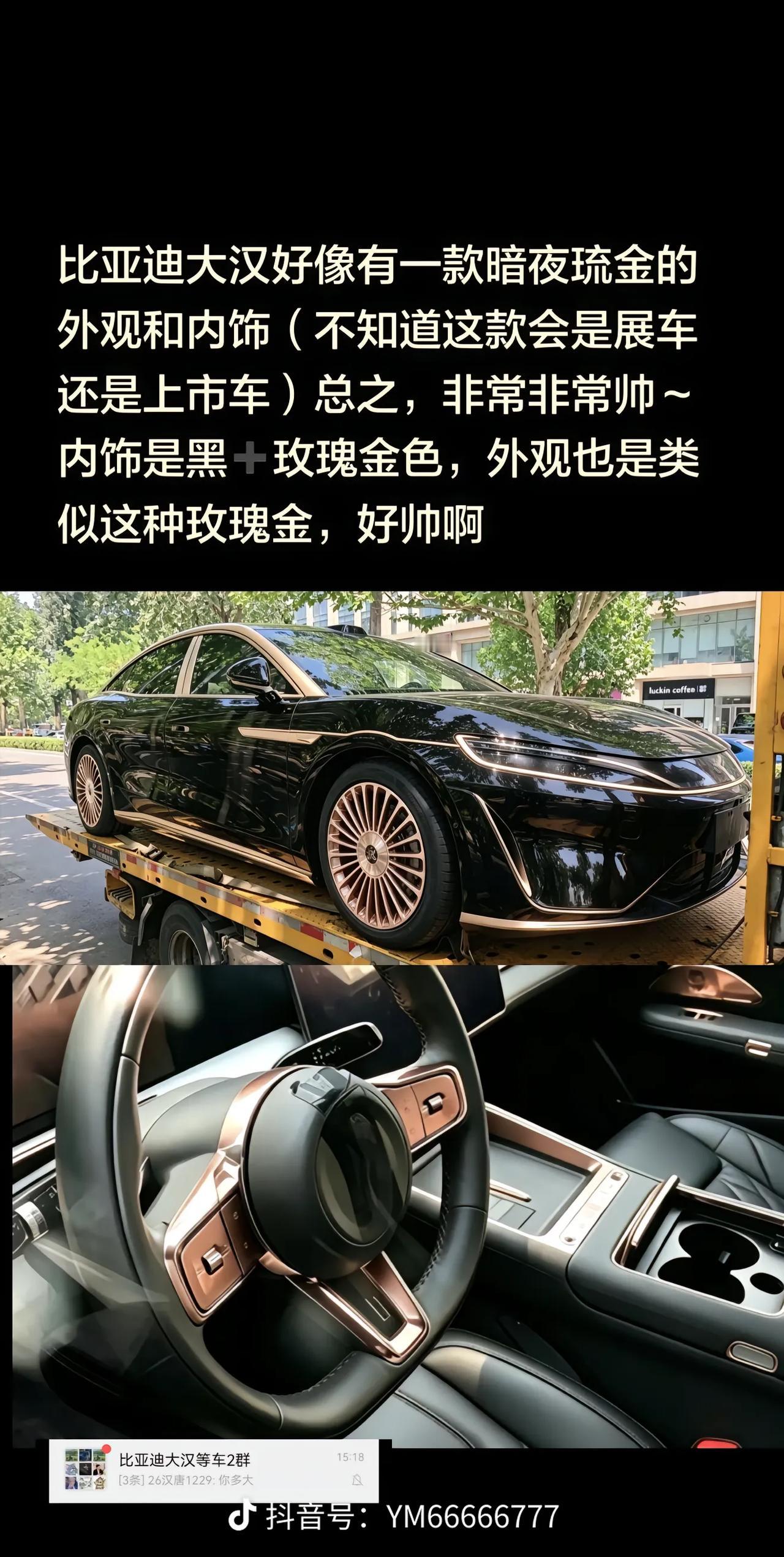 比亚迪汉这款颜色，让我想起了一位故人——千山翠！

这套暗夜琉金配色，第一眼看着