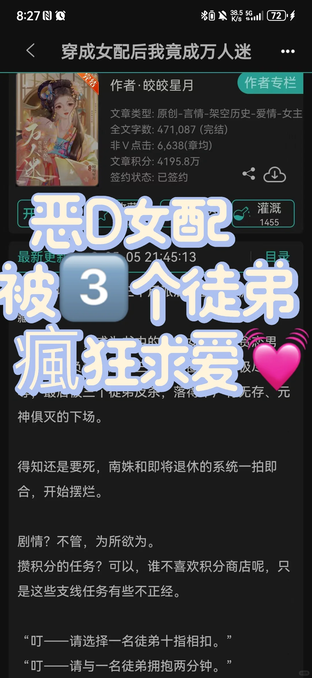 完成支线任务后，徒弟都爱上我了肿么破❓