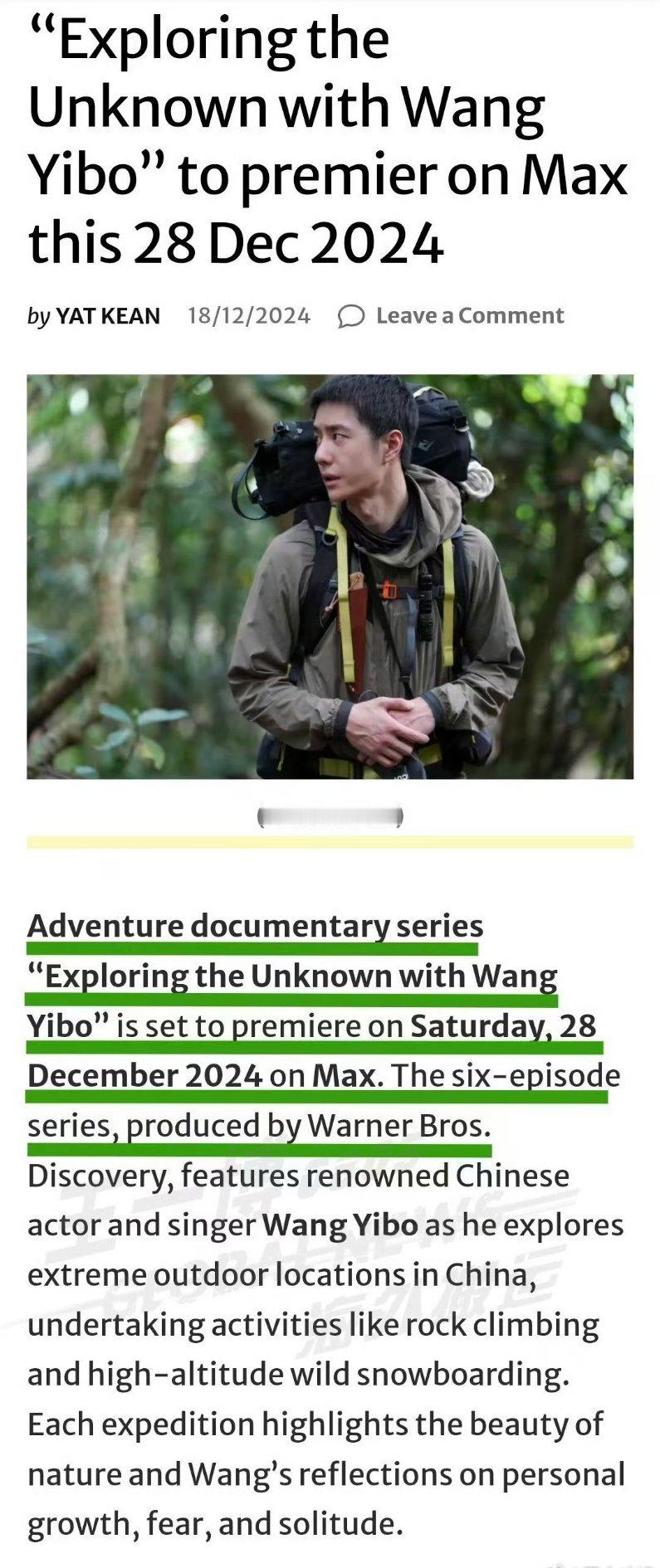 王一博的《探索新境》将于2024年12月28日在海外流媒体平台MAX以及东南亚、