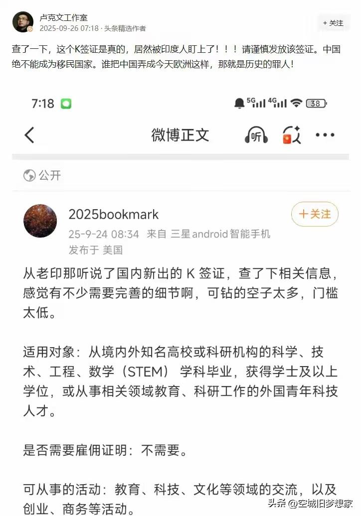 警惕移民隐患，守护家园底色
 
看到卢克文关于K签证的讨论，我持支持态度。
联想