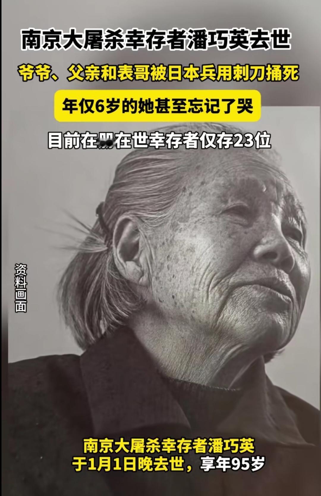 看到潘巧英奶奶离世的消息，心里揪得慌。这位南京大屠杀幸存者在2026年1月1日晚