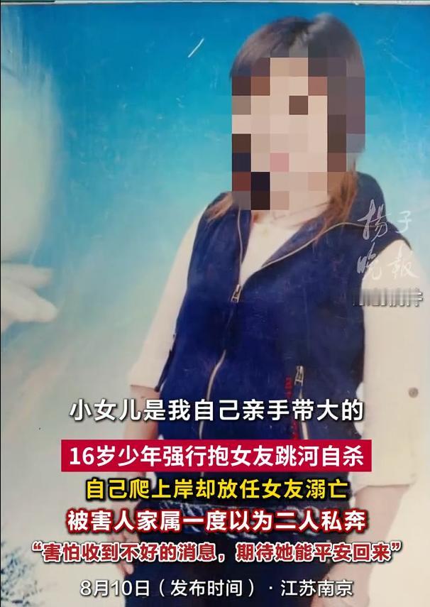 少年强抱女友跳河自己上岸女友溺亡，原因是少年不满分手抱女友跳河却独自游回，但从此