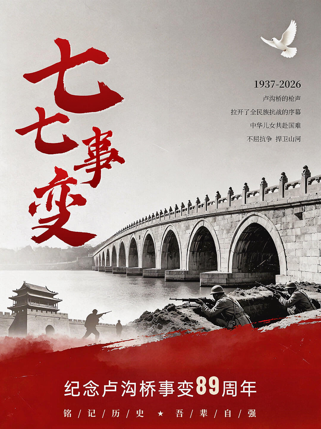 七七事变岁月流转，山河换新颜。今日之中国，繁荣昌盛、国泰民安，但历史的警钟时刻回