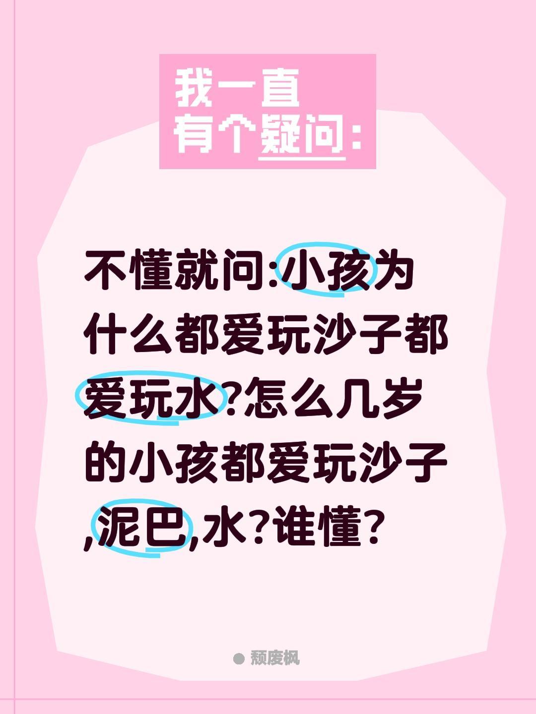 这谁懂啊?不懂就问:小孩为什么都爱玩沙子都爱玩水?怎么几岁的小孩都爱玩沙子,泥巴