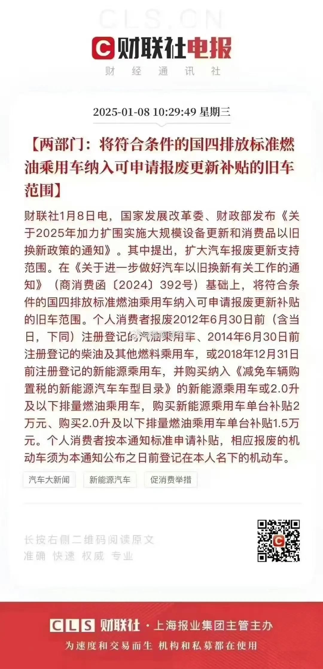 国四排放可以申请报废补贴了！2018.12.31之前上牌的新能源车可以申请报废补