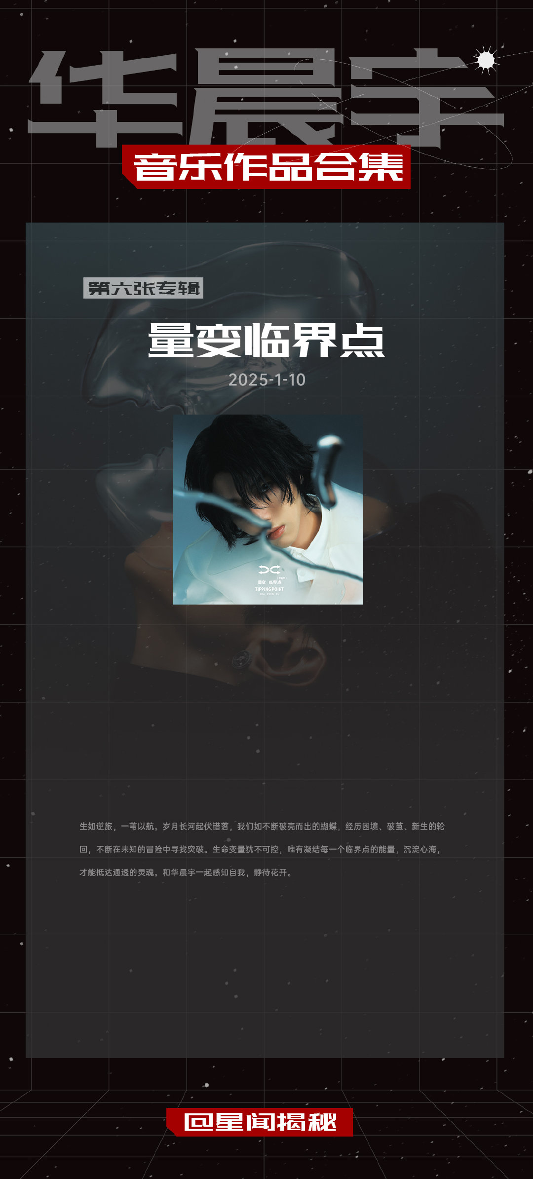 华晨宇 唇环  华晨宇六专《量变临界点》明天上线！白切黑，唇环花花好帅[憧憬] 