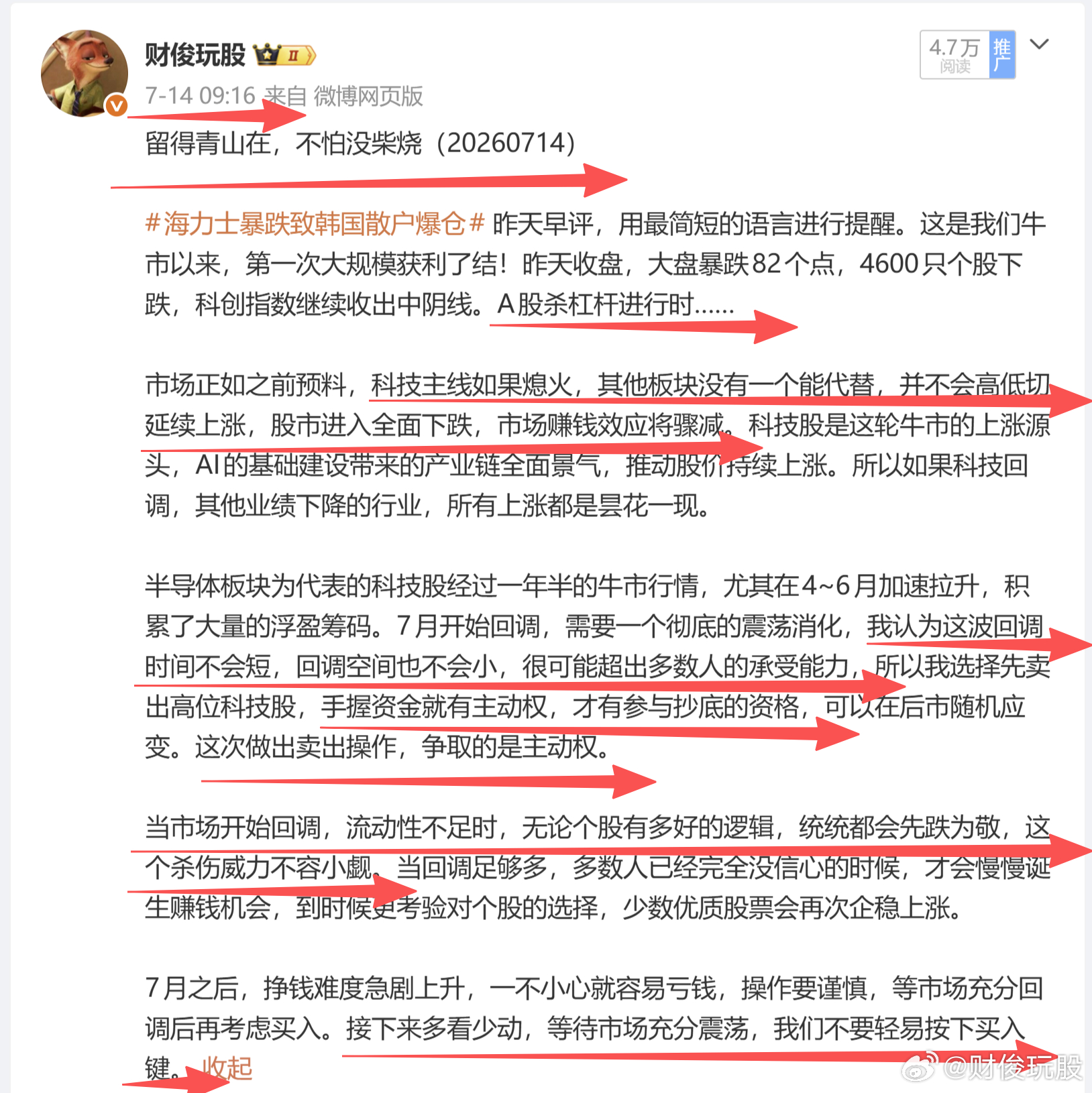 风险极致，即是机遇（20260720）成为TA的真爱粉上周股市血雨腥风，几乎每天
