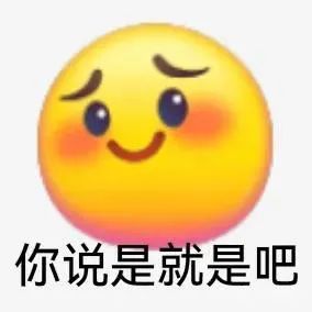 阴阳怪气的大黄脸表情包 