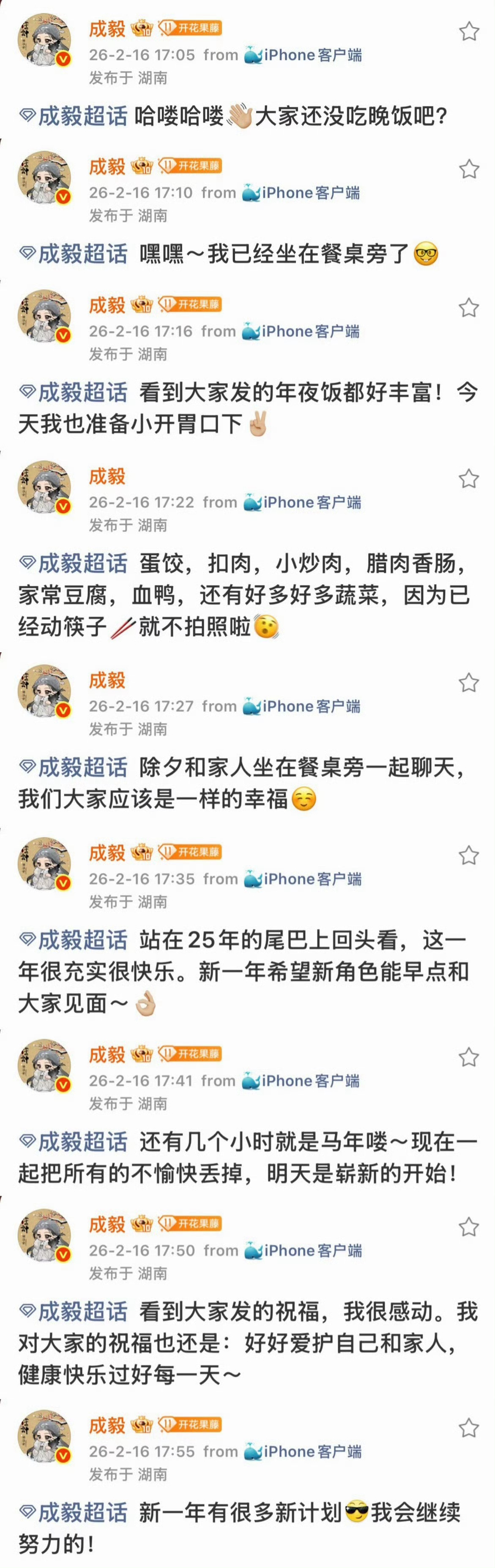 成毅正数第一会用emoji之人成毅[超话]成毅老师，真的是一个非常有趣的人！这些