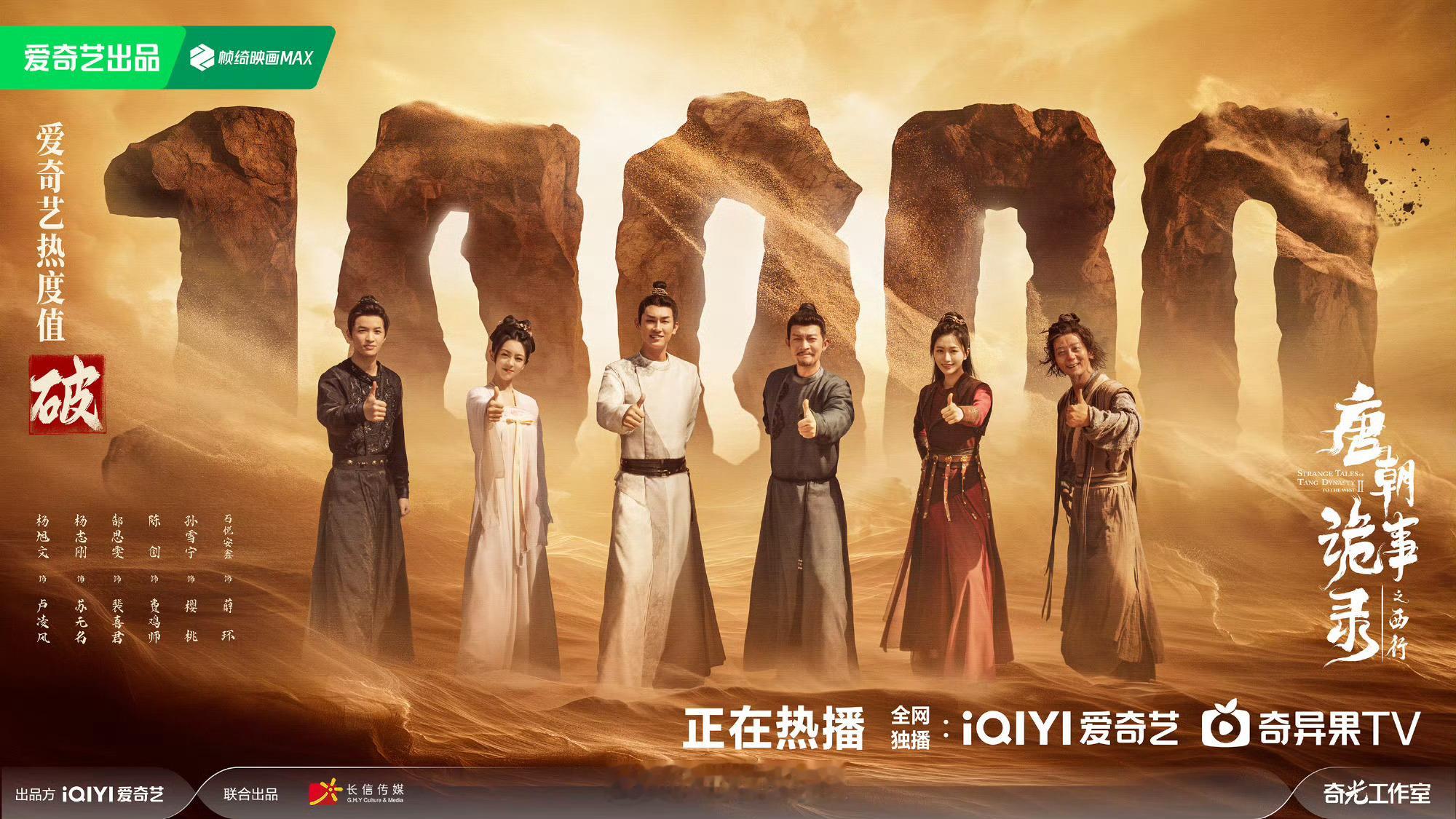 #爱奇艺14部热度破万剧# 唐朝诡事录热度破万 ，再加上《狂飙》《追风者》《莲花