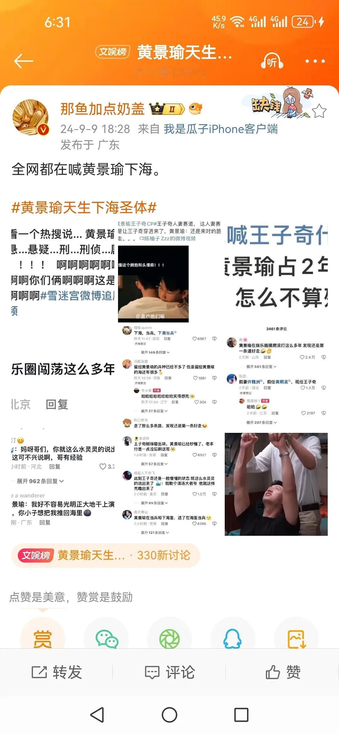 黄景瑜之前不是下过🌊吗 ​​​