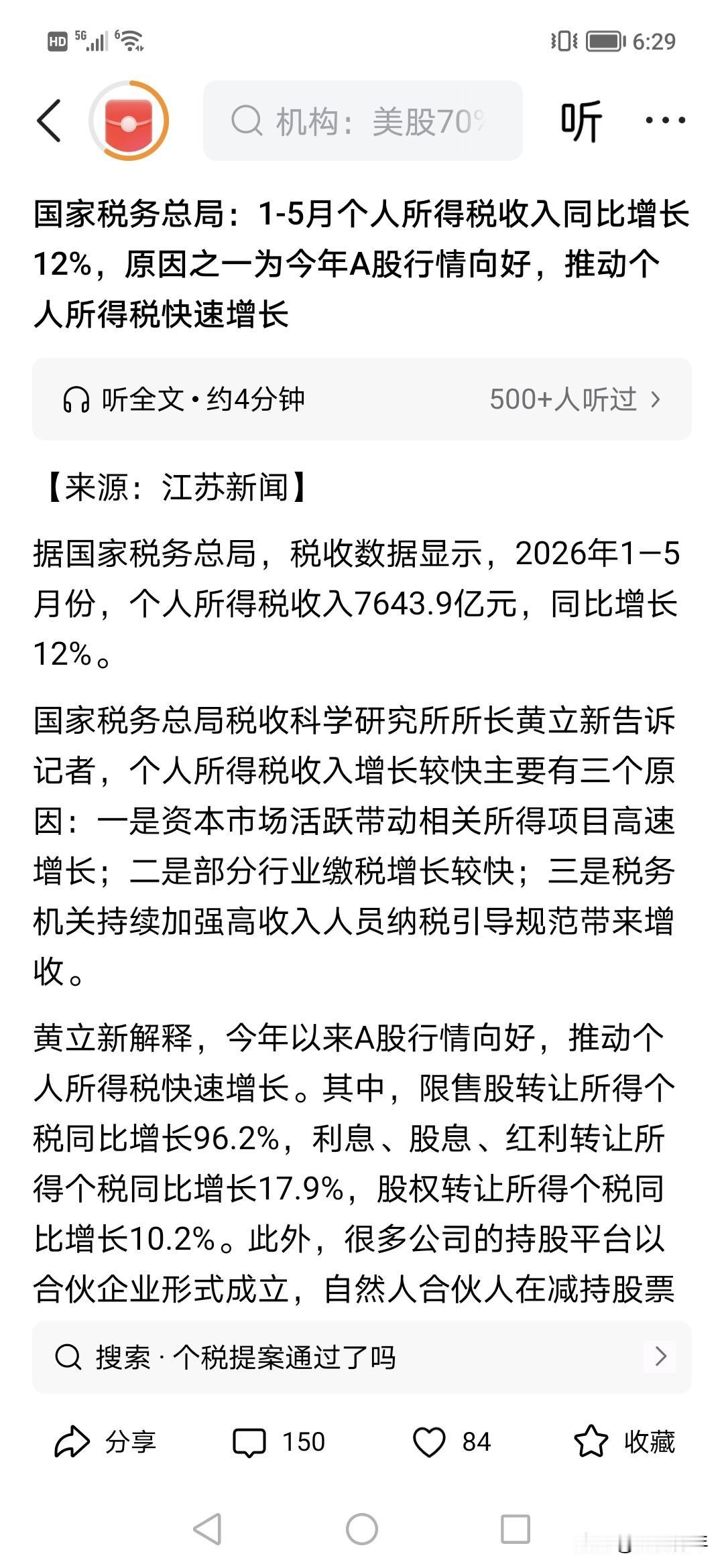 没想到吧，中国月入三万和2到3万工资收入人都涨了10%！！更让人想不到的是，今年