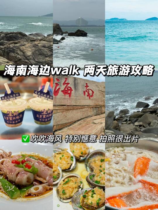 三亚海边 walk 两天旅游攻略🌊