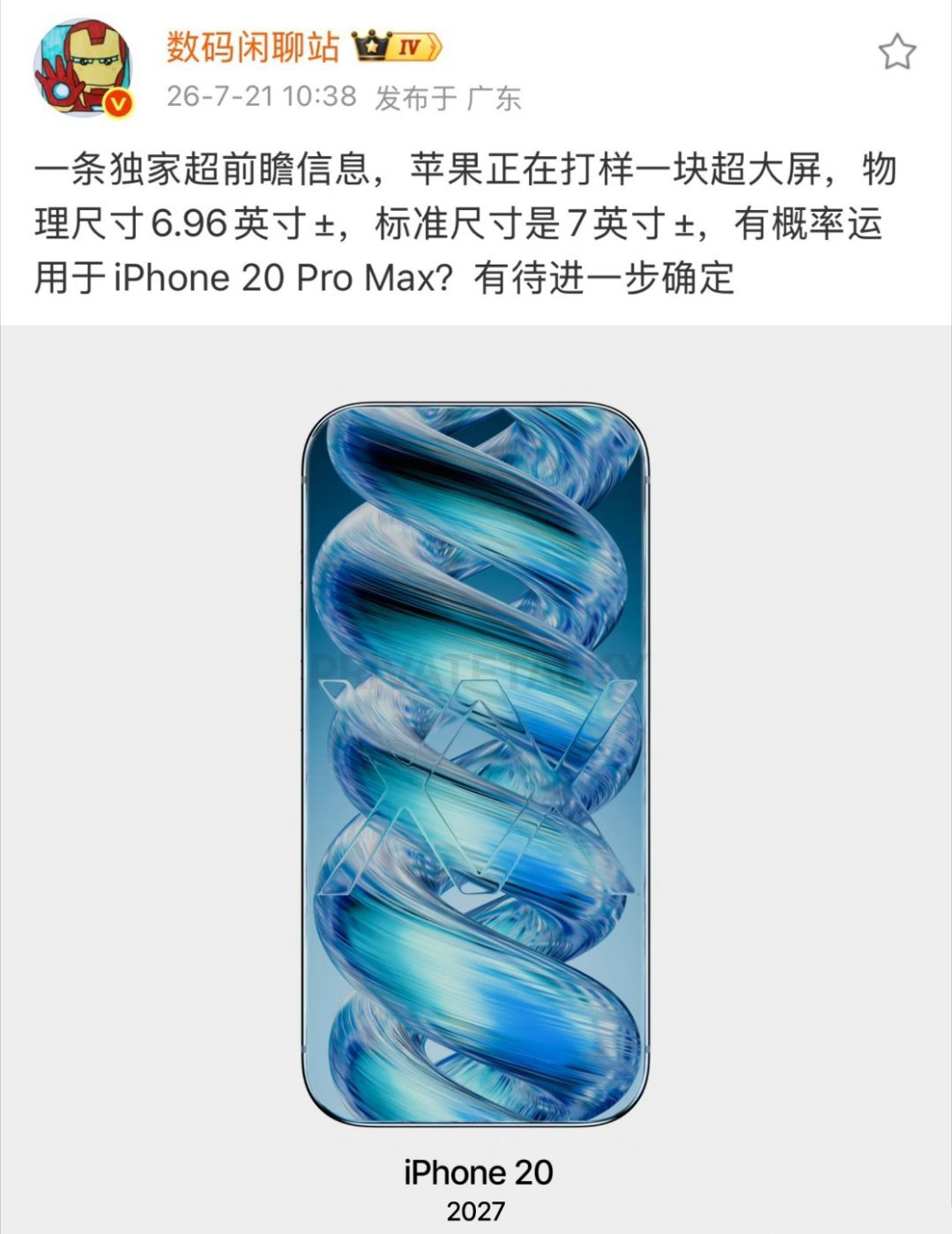 苹果被曝打样7英寸超大屏iPhone 20 Pro Max 7英寸屏幕很大，比i