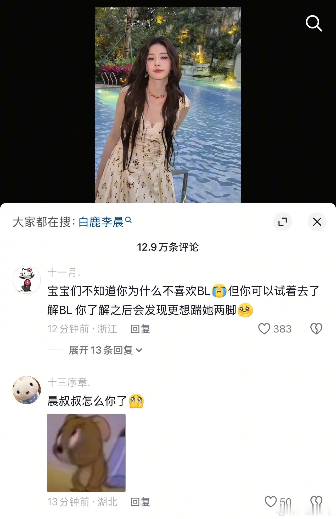 因为在跑男里泼李晨水，白鹿抖评论区被围攻白鹿综艺互动为何会被逐帧审判