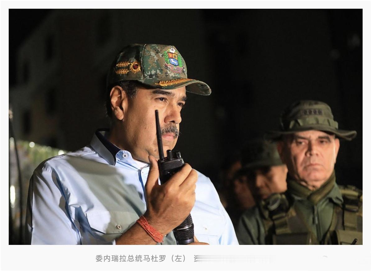 这一波，我称之为南美的“黄巾起义”，看委内瑞纳能不能动摇美帝国主义的根基
委内瑞