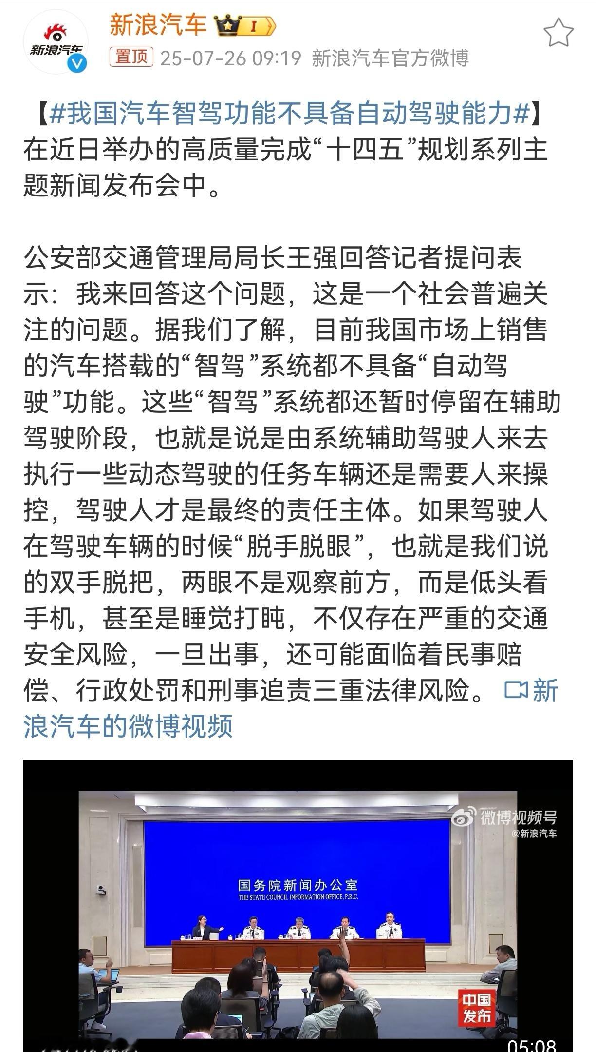 我国汽车智驾功能不具备自动驾驶能力 现在我国的智能驾驶还是处在辅助驾驶阶段，只是