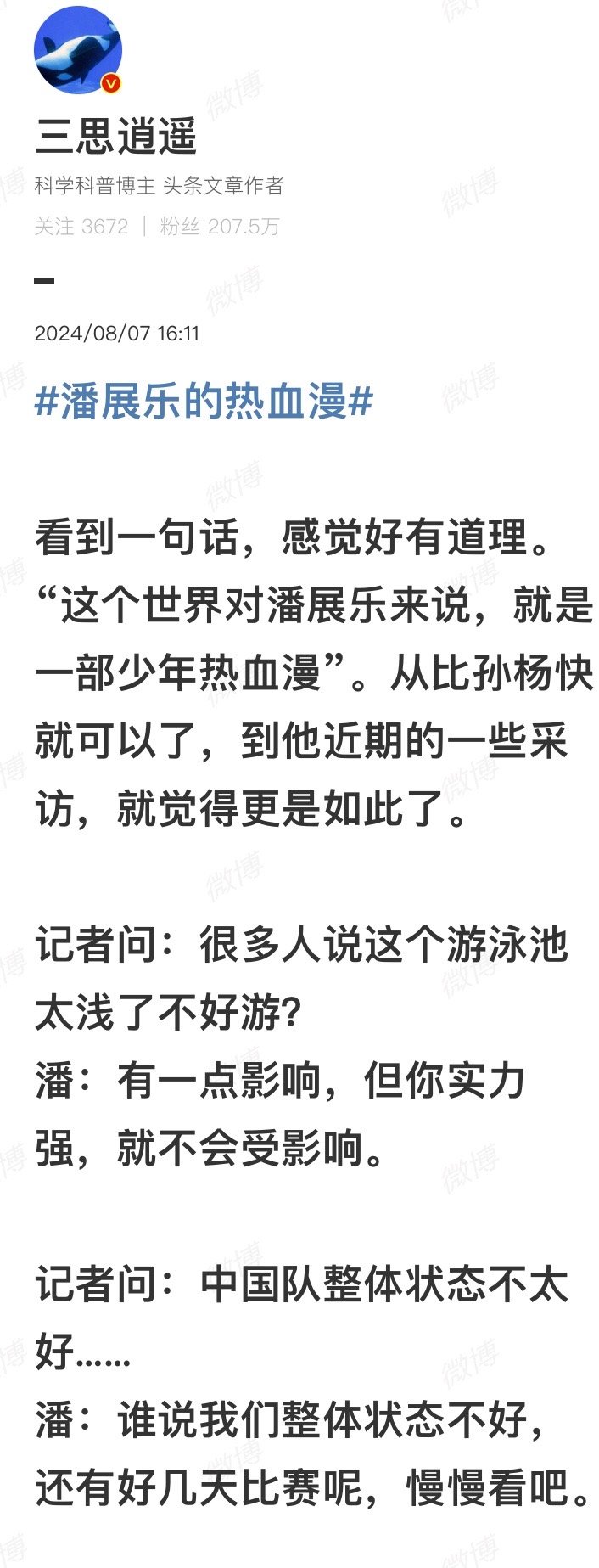 潘展乐只要科学训练，至少可以统治泳池十年，唯一的问题是，他会不会被内外勾结重蹈孙