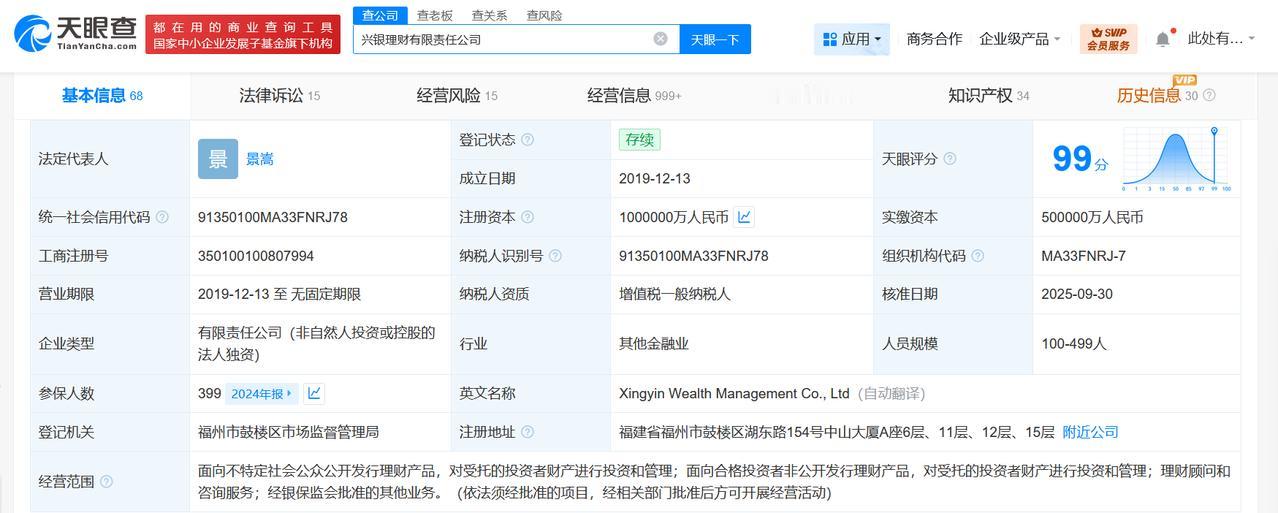 兴银理财增资至100亿增幅100%
天眼查App显示，近日，兴银理财有限责任公司