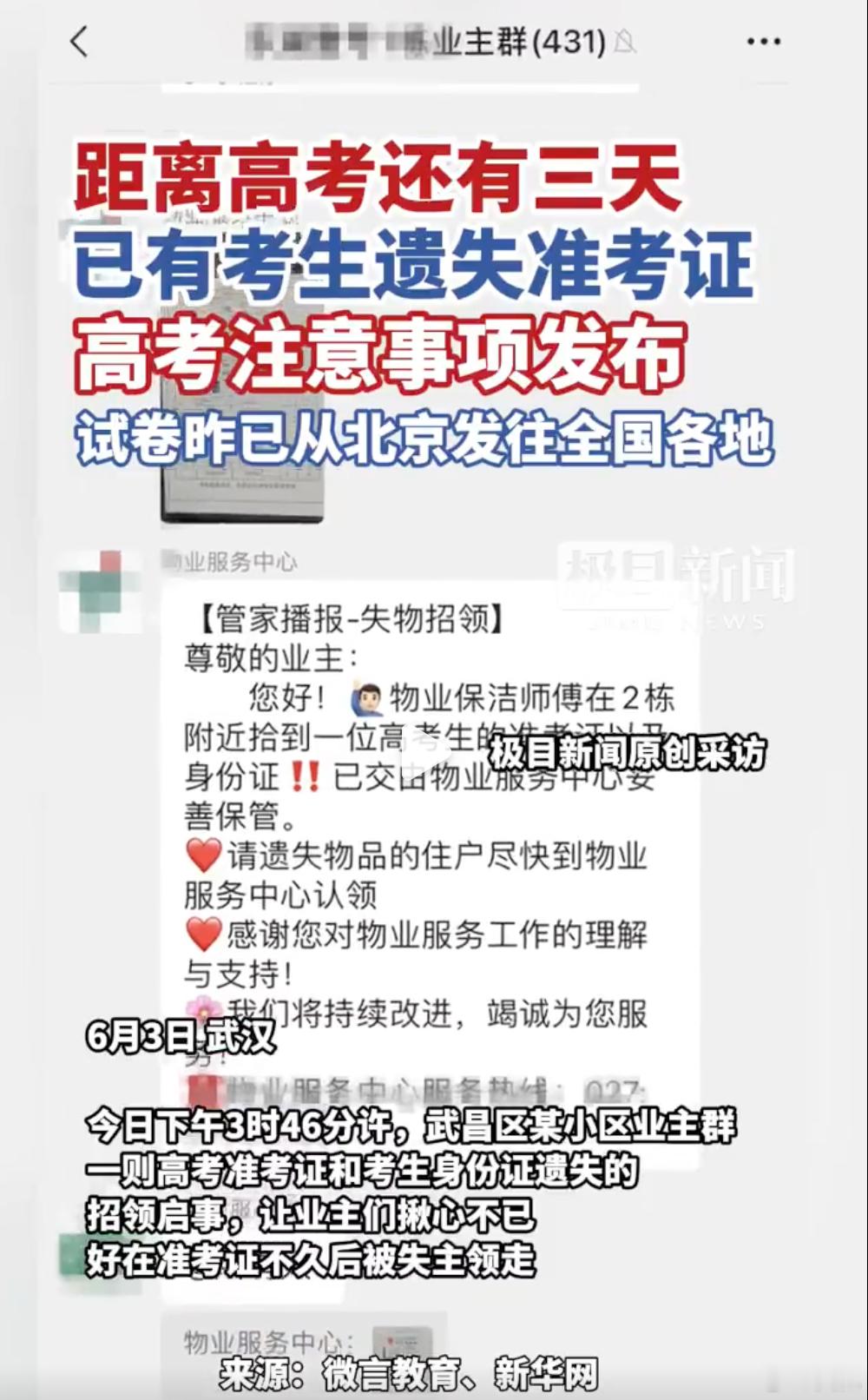 武汉考生高考前3天准考证已丢 第一批“马大哈”已出现，各位考生细心点啊。我的准考