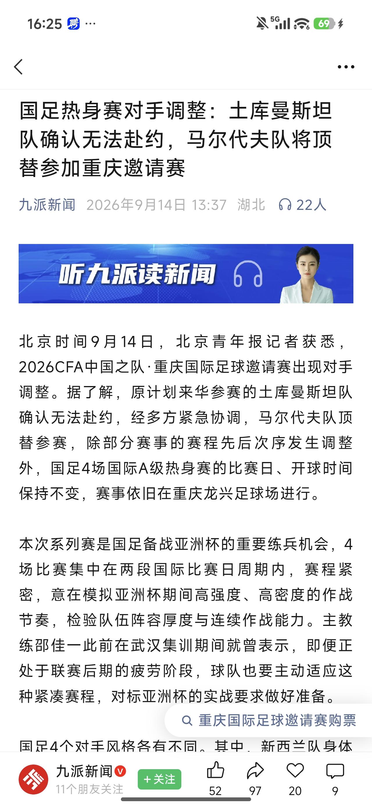唉！这是又吓跑了一个队吗？
这国足热身邀请的对手一个比一个有含金量！接下来南亚强