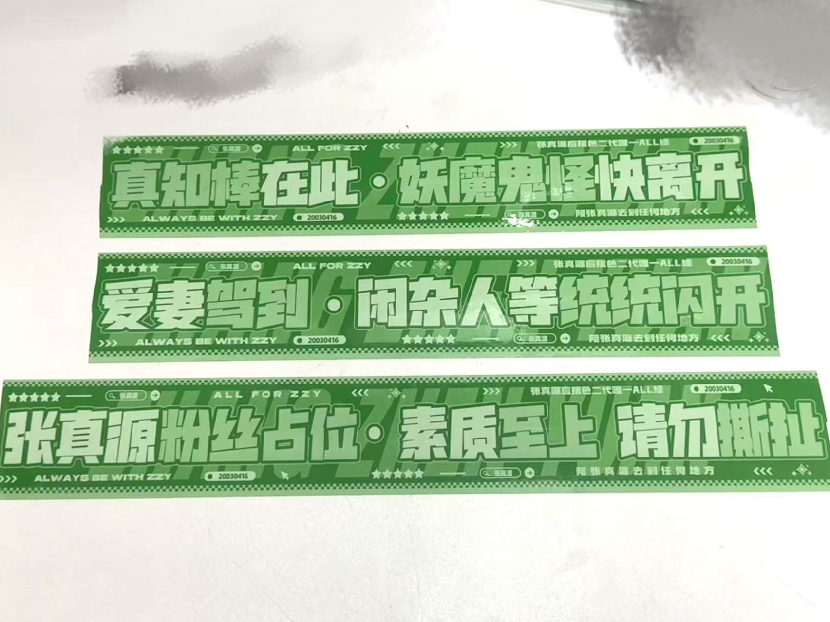 小猪看到的胶带全貌如此！（感觉zzy撅着屁股看的时候内心os：那我闪不闪开😳）