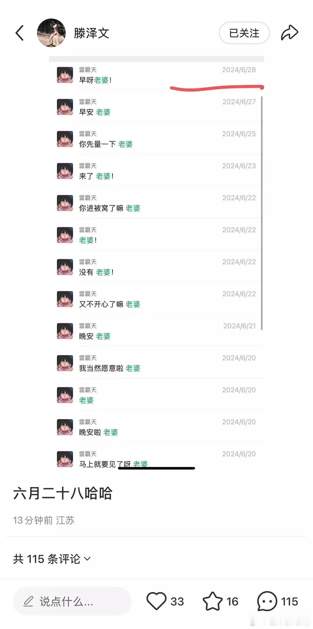 穿越到80年代的短剧女主，挂了疑似田雷聊天记录，两个人此前共同出演过《哑妻》。果