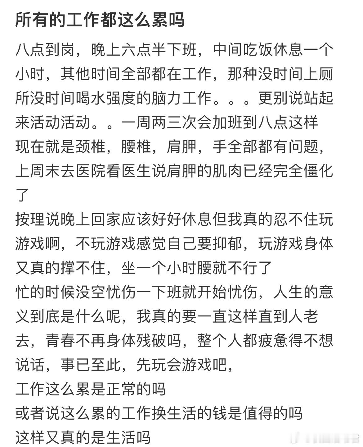 所有的工作都这么累吗[哆啦A梦害怕] ​​​
