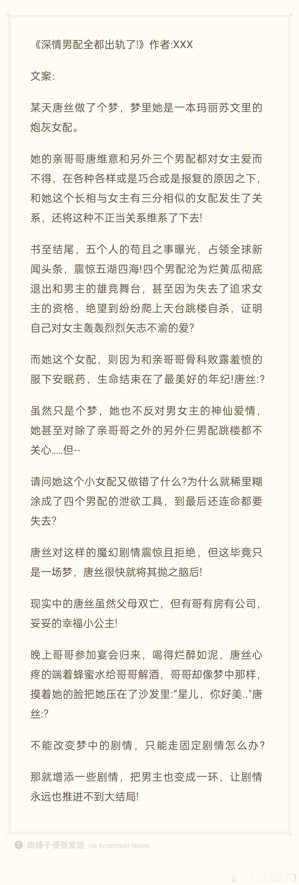 25.0216推文《深情男配全都出轨了!》作者:XXX欢迎看过的宝子评论反馈[打