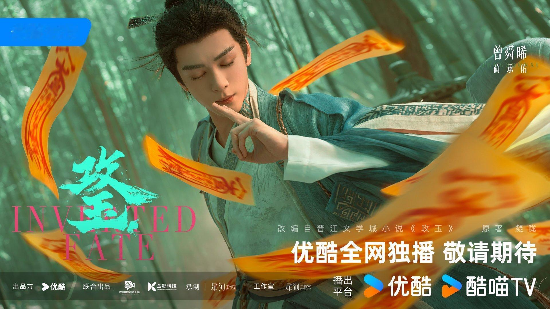 曾舜晞新剧这么多发冠蔺承佑大事很妙