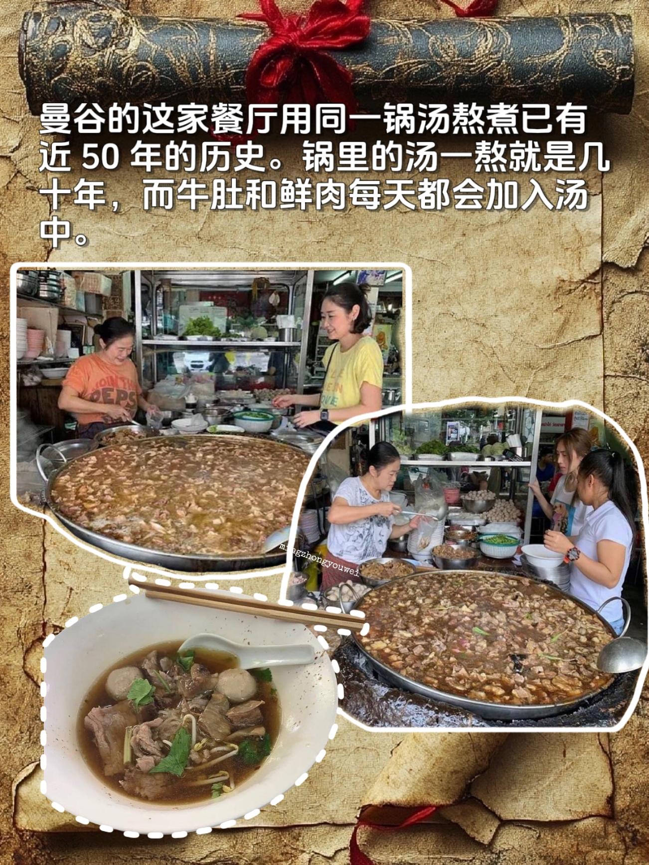 曼谷的这家餐厅用同一锅汤熬煮已有近50年的历史。